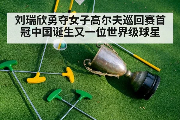 golf tournament trophy celebration